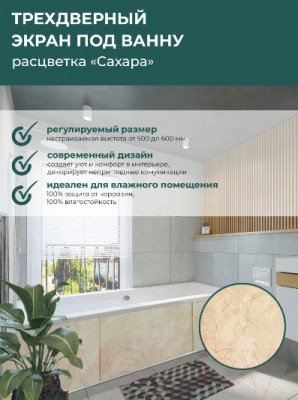 Экран для ванны Comfort Alumin Group Сахара 3D 150x50 - фото 9 - id-p215692268