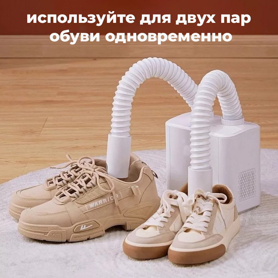 Электрическая сушилка для обуви Shoes Dryer 2 - фото 2 - id-p215701511