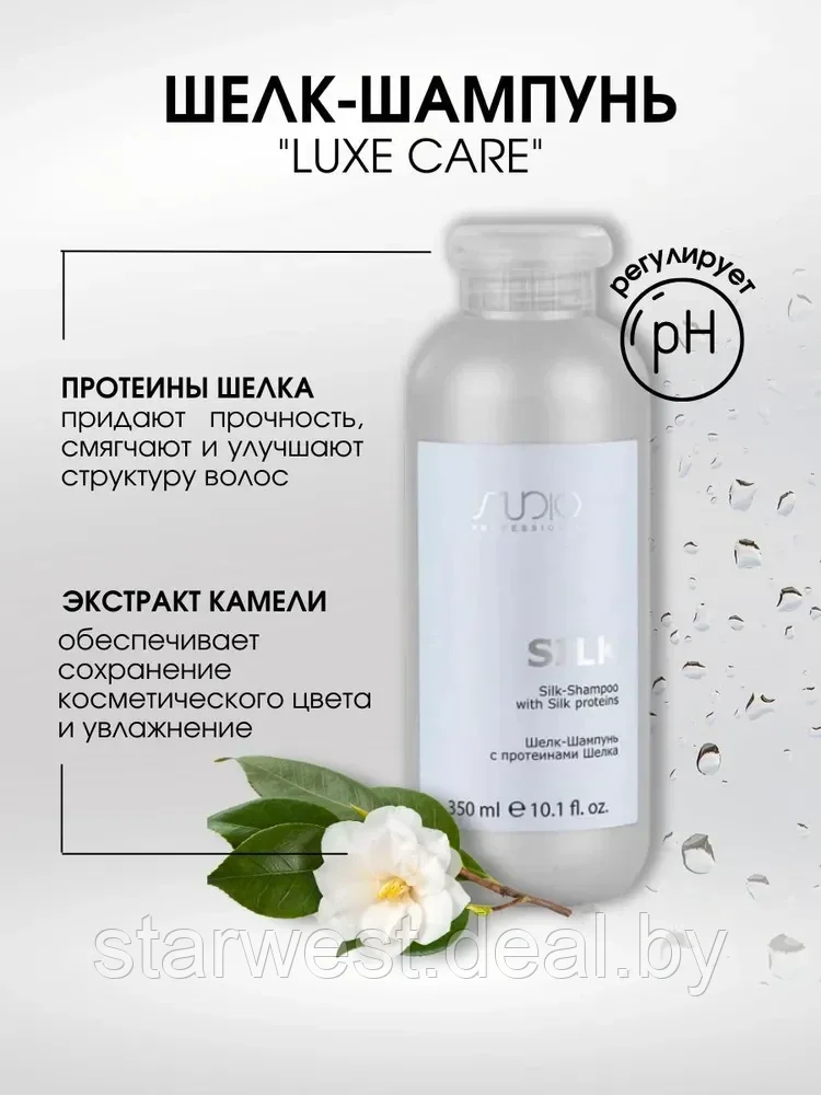 Kapous Professional STUDIO Luxe Care Silk Shampoo 350 мл Шелк-Шампунь с протеинами шелка для волос - фото 3 - id-p215701569