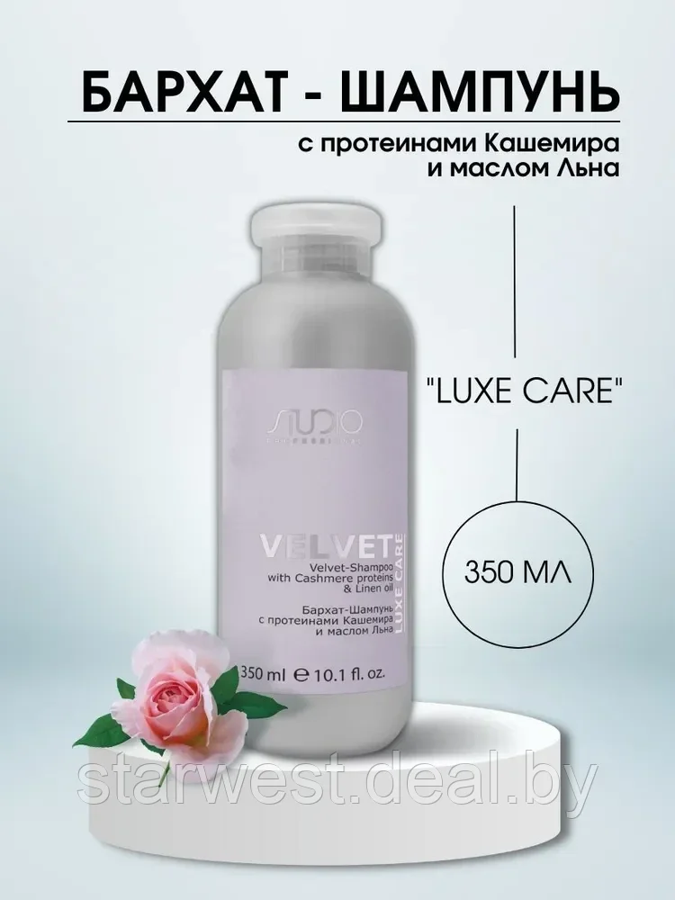 Kapous Professional STUDIO Luxe Care Velvet Shampoo 350 мл Бархат-Шампунь с протеинами кашемира для волос - фото 1 - id-p215701581