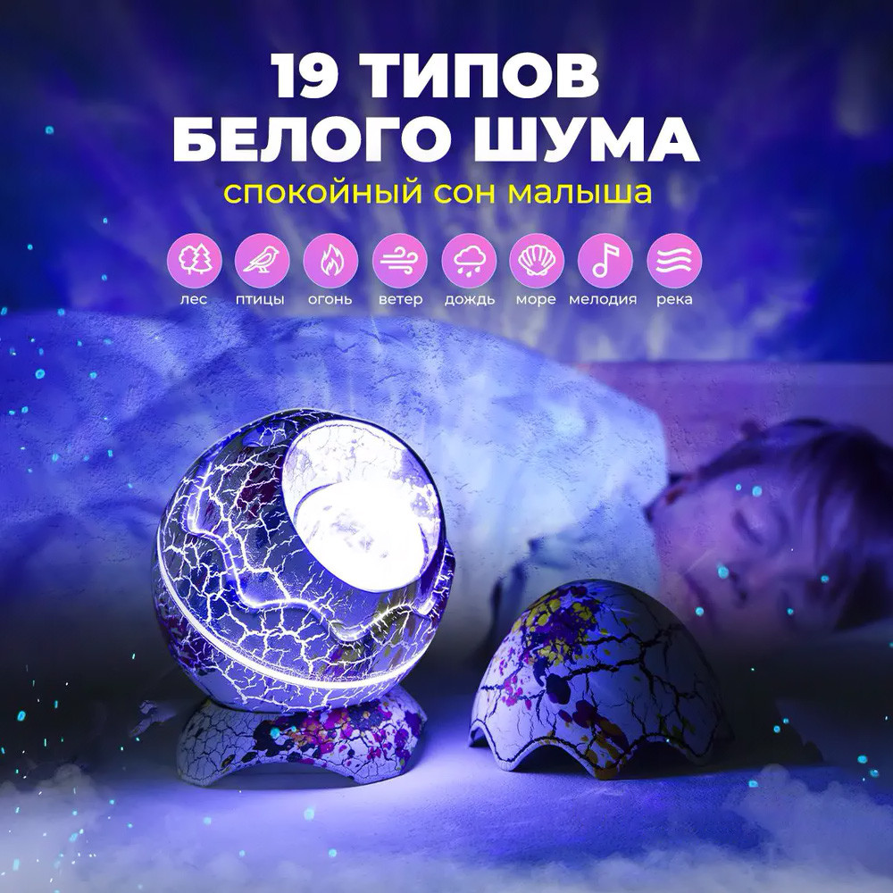 Умная колонка-ночник 4 в 1 с голосовым управлением (Ночник Яйцо дракона) Galaxy Nightlight Projector - фото 8 - id-p215701566