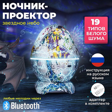 Умная колонка-ночник 4 в 1 с голосовым управлением (Ночник Яйцо дракона) Galaxy Nightlight Projector, фото 2