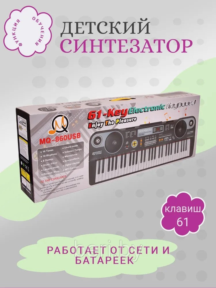 MQ860 USB Синтезатор детский электронный с микрофоном и USB, 61 клавиша, пианино - фото 3 - id-p215701724