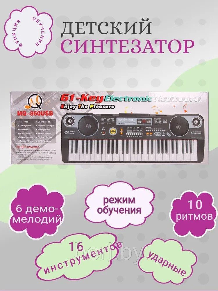 MQ860 USB Синтезатор детский электронный с микрофоном и USB, 61 клавиша, пианино - фото 6 - id-p215701724