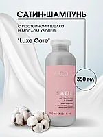 Kapous Professional STUDIO Luxe Care Satin Shampoo 350 мл Сатин-Шампунь с протеинами шелка для волос