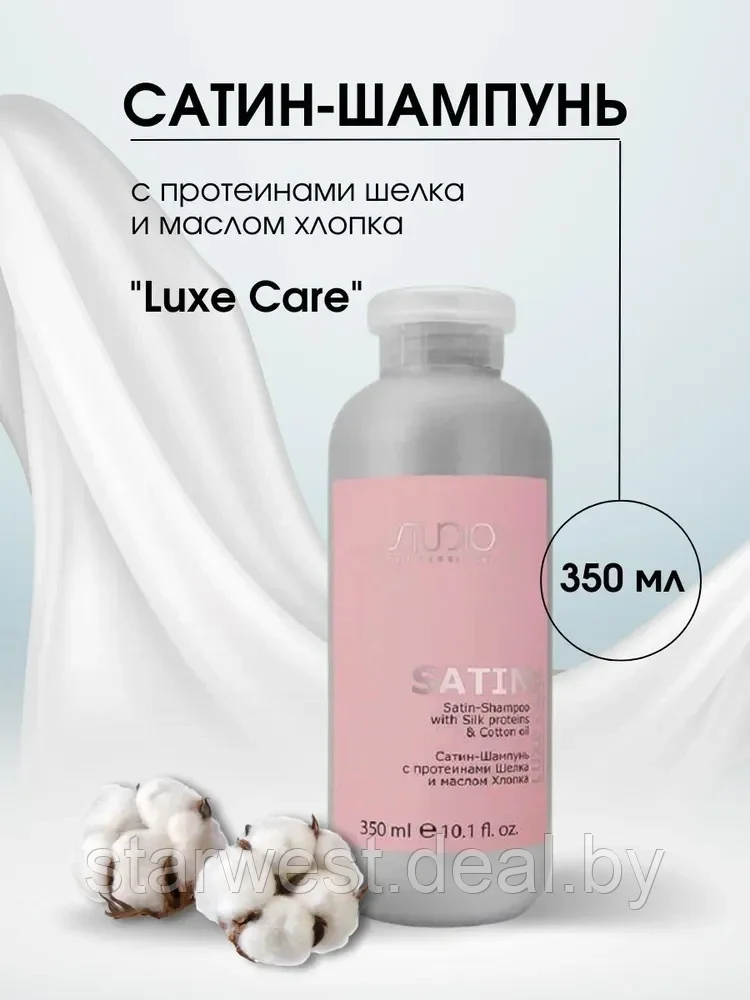 Kapous Professional STUDIO Luxe Care Satin Shampoo 350 мл Сатин-Шампунь с протеинами шелка для волос - фото 1 - id-p215701689