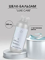Kapous Professional STUDIO Luxe Care Silk Balm 350 мл Шелк-Бальзам с протеинами шелка для волос