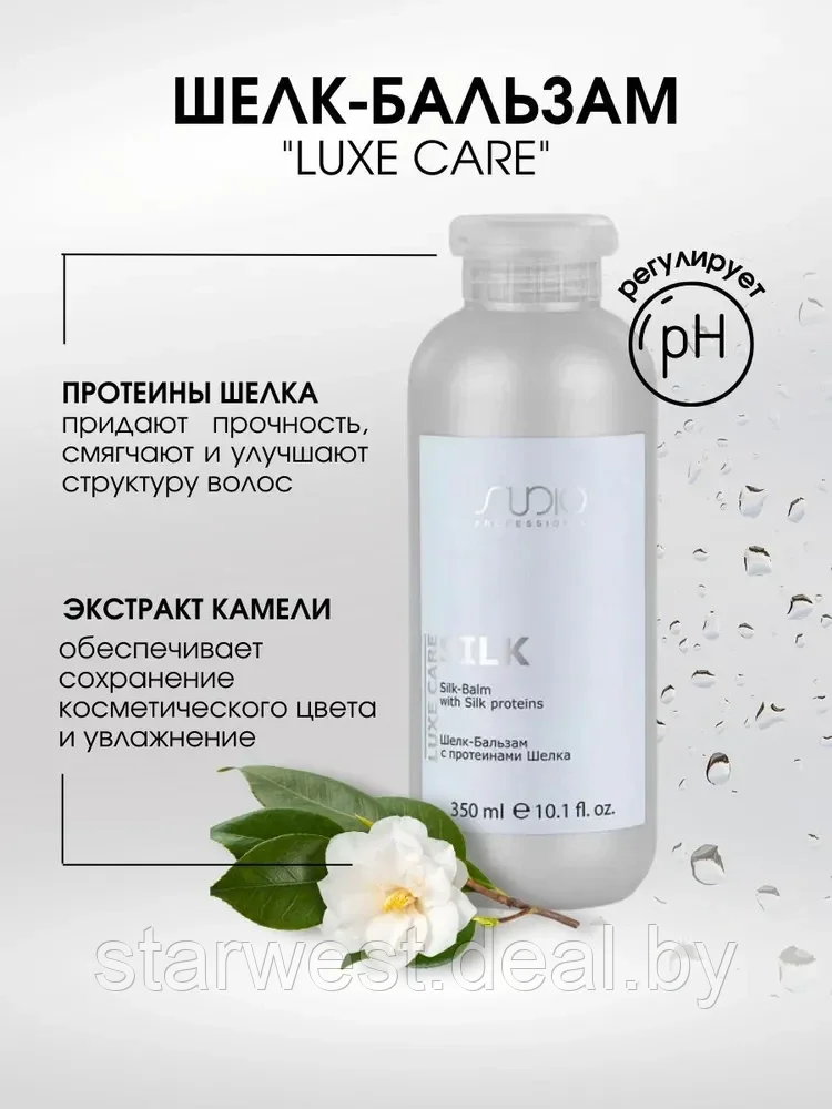 Kapous Professional STUDIO Luxe Care Silk Balm 350 мл Шелк-Бальзам с протеинами шелка для волос - фото 4 - id-p215701778