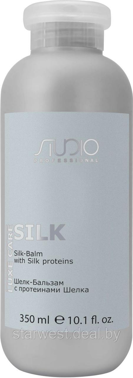 Kapous Professional STUDIO Luxe Care Silk Balm 350 мл Шелк-Бальзам с протеинами шелка для волос - фото 3 - id-p215701778