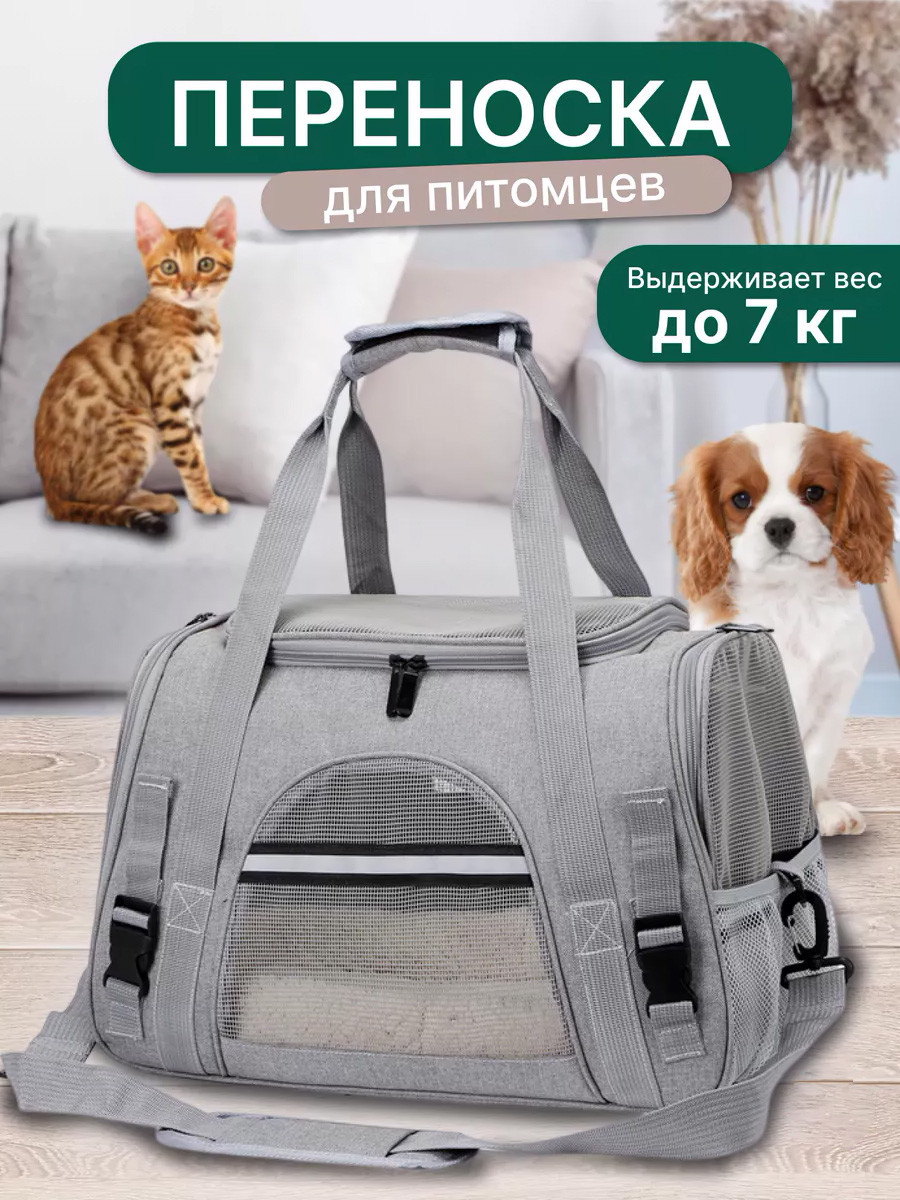 Переноска для животных до 7 кг (сумка-переноска для кошек и собак) серый, розовый, голубой, черный