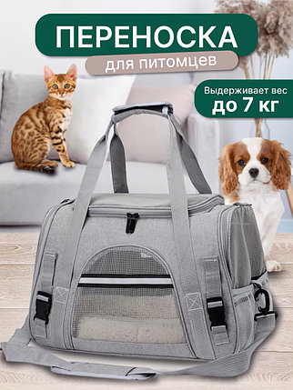 Переноска для животных до 7 кг (сумка-переноска для кошек и собак) серый, розовый, голубой, черный, фото 2