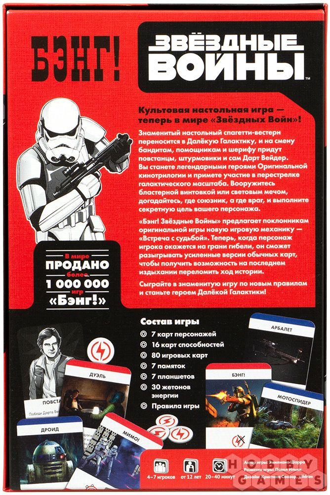 Настольная игра БЭНГ! Звёздные войны - фото 2 - id-p215701837