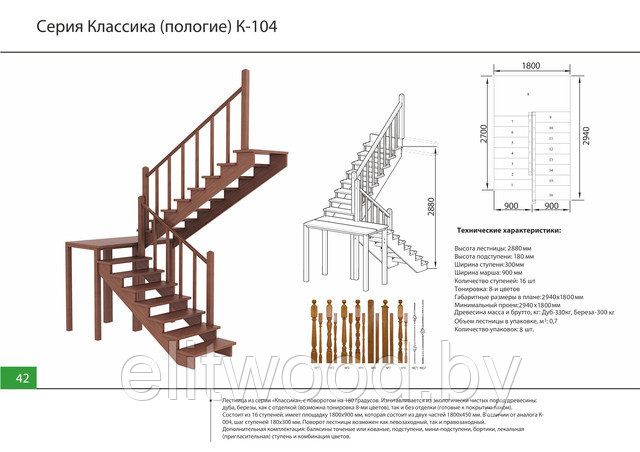 Лестницы из березы К-104