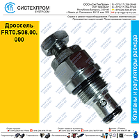 Дроссель FRT0.S08.00.000