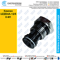 Клапан UZZD4A-12/50-M1