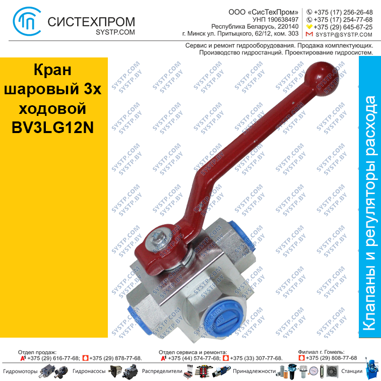 Кран шаровый 3х ходовой BV3LG12N