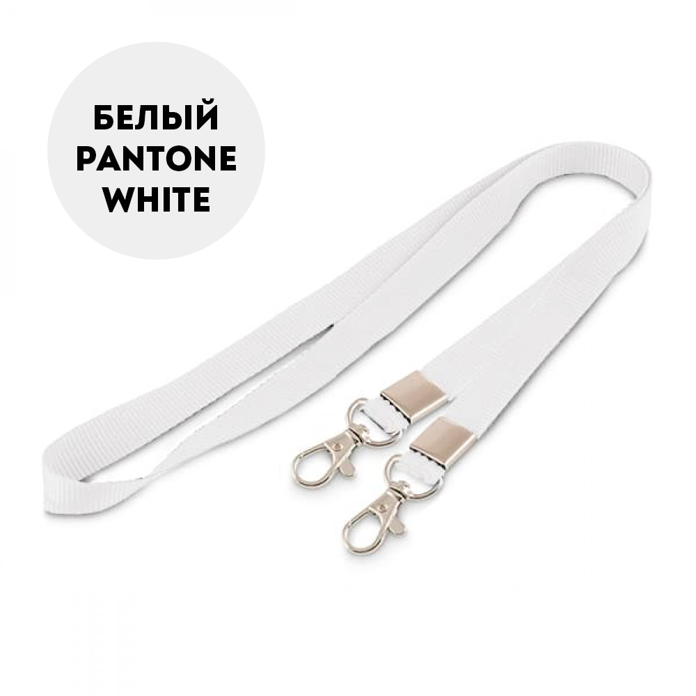 Лента для бейджа белая с креплением два металлических карабина-люкс 16 мм