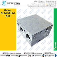 PL2-U-R10-2G12 Плита