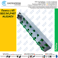 Плита c КП BEC3VLP457AL02AEV