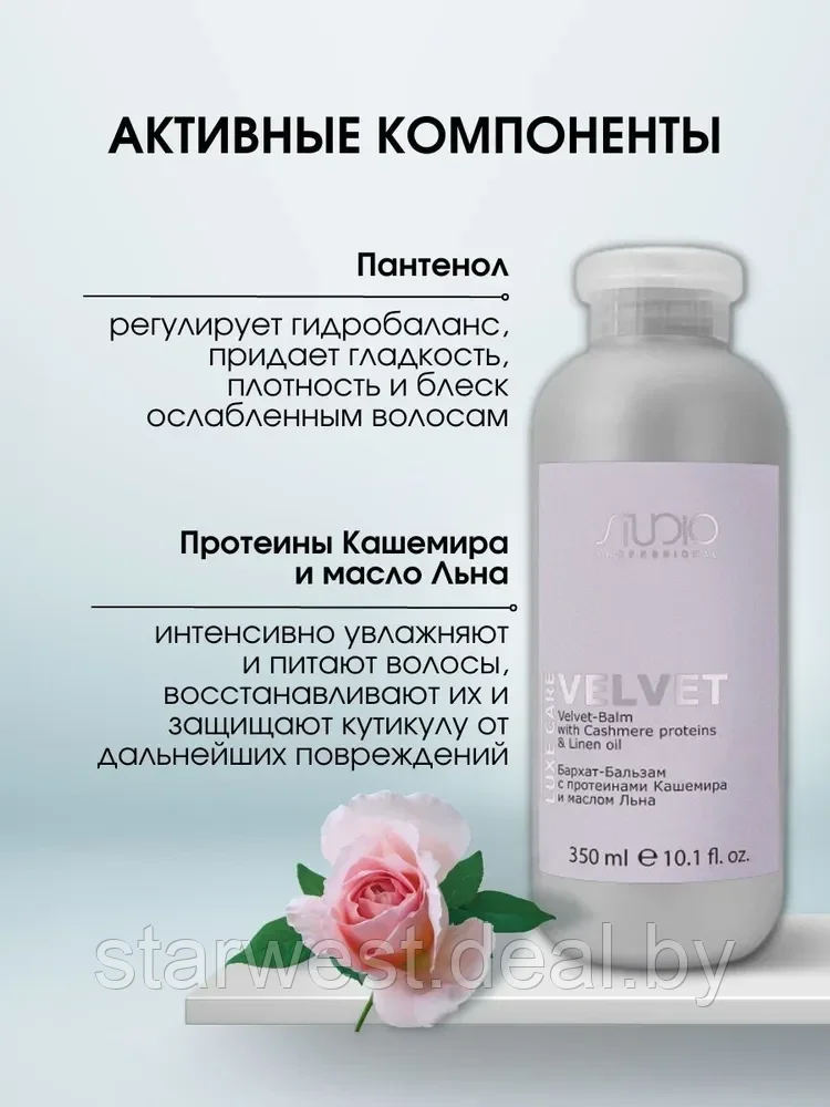 Kapous Professional STUDIO Luxe Care Velvet Balm 350 мл Бархат-Бальзам с протеинами кашемира для волос - фото 3 - id-p215711846