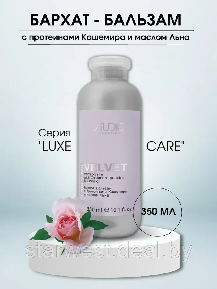 Kapous Professional STUDIO Luxe Care Velvet Balm 350 мл Бархат-Бальзам с протеинами кашемира для волос - фото 1 - id-p215711846