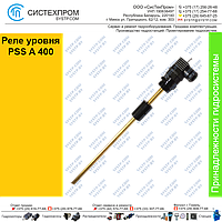 Реле уровня PSS A 400