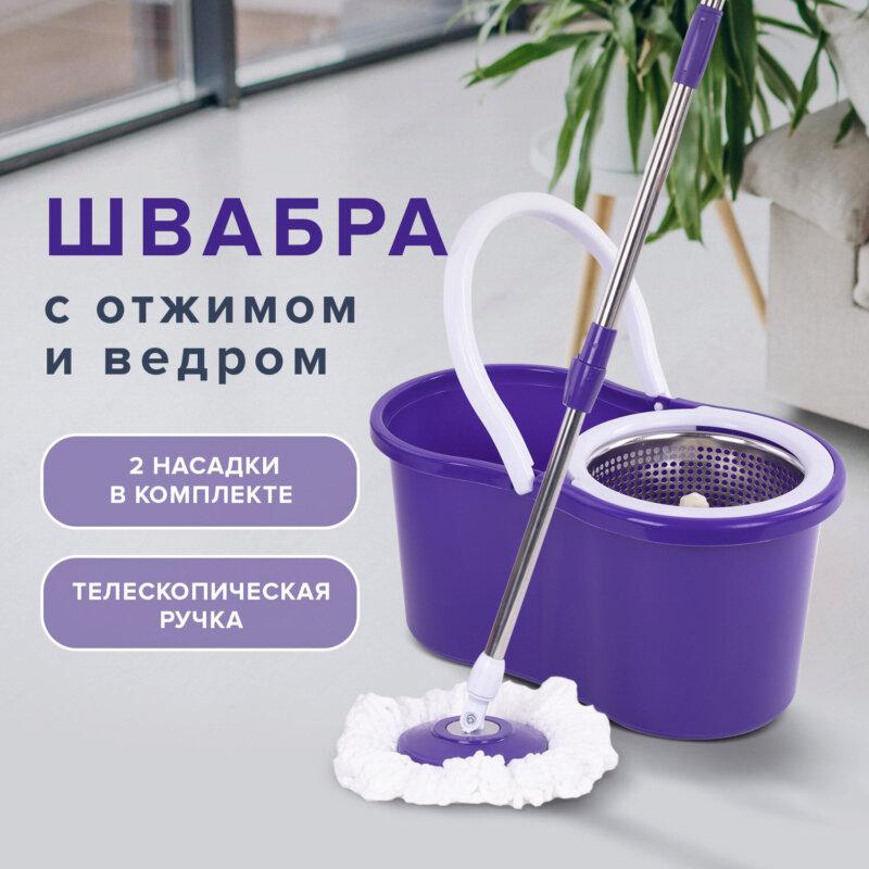 Набор для уборки Швабра с отжимом и ведром LAIMA, две насадки в комплекте, фиолетовый, 607485 - фото 1 - id-p215711848