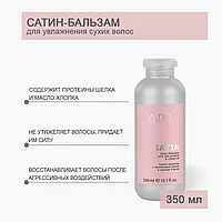 Kapous Professional STUDIO Luxe Care Satin Balm 350 мл Сатин-Бальзам с протеинами шелка для волос