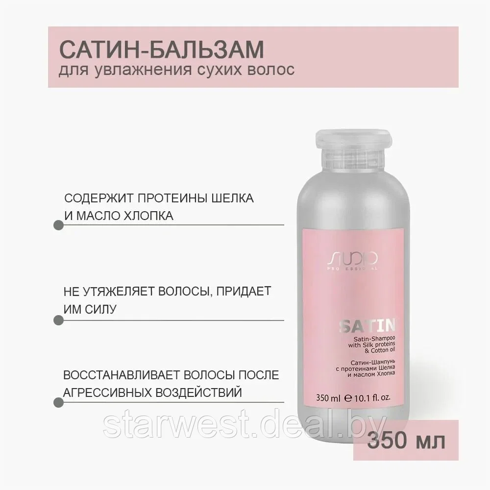 Kapous Professional STUDIO Luxe Care Satin Balm 350 мл Сатин-Бальзам с протеинами шелка для волос - фото 1 - id-p215711910