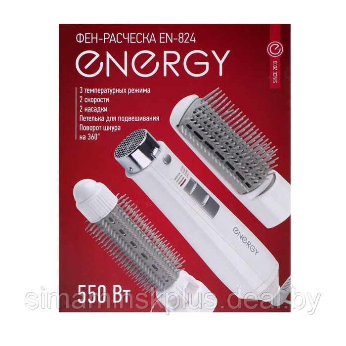 Фен-щетка ENERGY EN-824, 550 Вт, 3 режима, 2 насадки, белая - фото 5 - id-p215712067