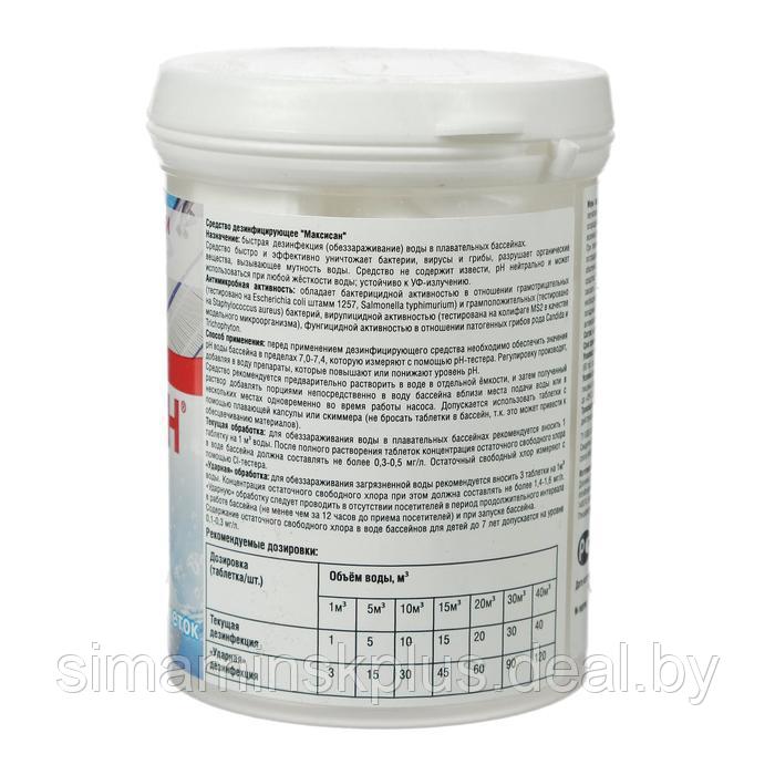 Дезинфицирующее средство "Родемос - Максисан", для воды в бассейне, 60 таблеток - фото 2 - id-p215712751