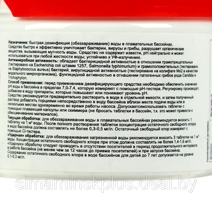 Дезинфицирующее средство "Родемос - Максисан", для воды в бассейне, 60 таблеток - фото 5 - id-p215712751