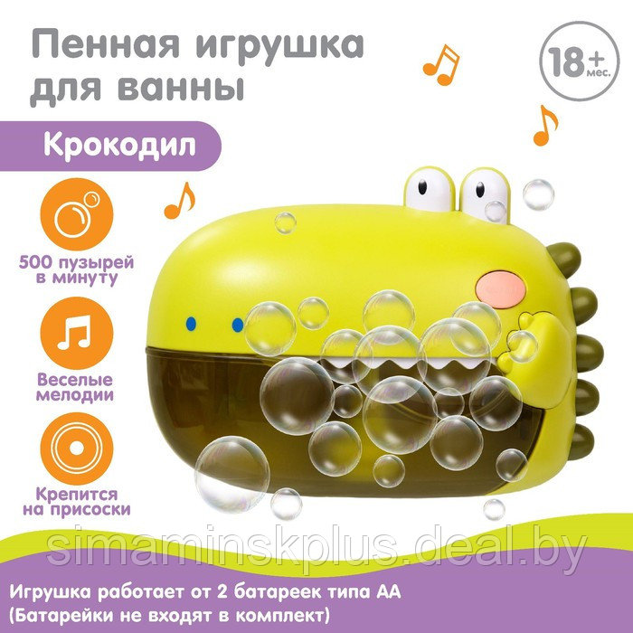 Игрушка для игры в ванне «Крокодил», пузыри - фото 1 - id-p215713563