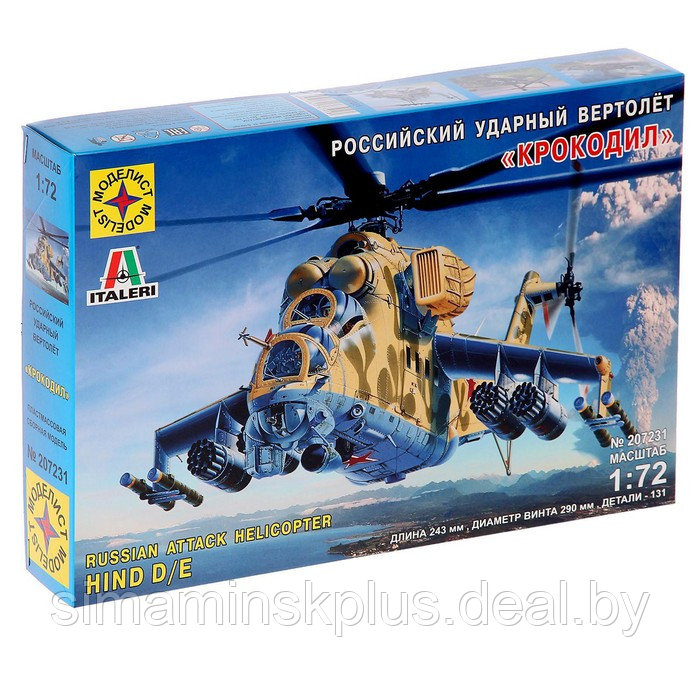 Сборная модель «Советский ударный вертолёт «Крокодил» (1:72) - фото 1 - id-p215713598