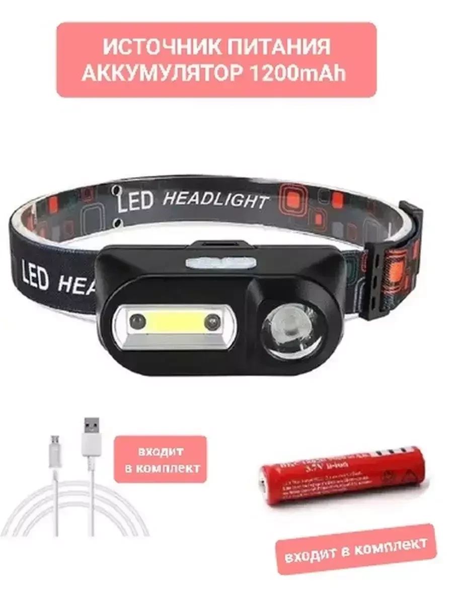 Налобный фонарь Best Gift / LED+COB с датчиком движения - фото 2 - id-p215609451