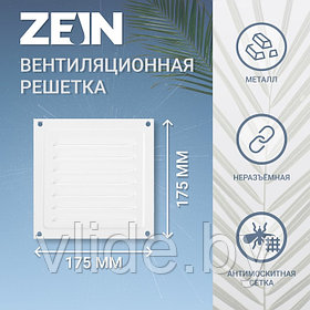Решетка вентиляционная ZEIN Люкс РМ1717, 175 х 175 мм, с сеткой, металлическая, белая