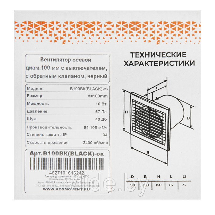 Вентилятор вытяжной "КосмоВент" В100ВК-ок, d=100 мм, 10 Вт, 40 дБ, 105 м³/ч, выкл, обр.клап - фото 7 - id-p215715763