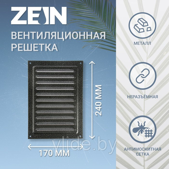 Решетка вентиляционная ZEIN Люкс РМ1724СР, 170 х 240 мм, с сеткой, металлическая, серебряная - фото 1 - id-p205025633