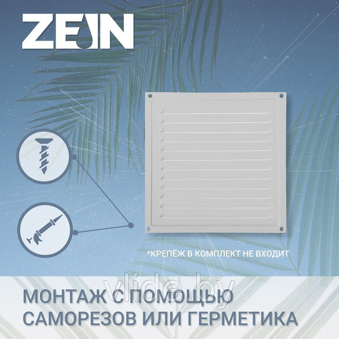 Решетка вентиляционная ZEIN Люкс РМ2525С, 250 х 250 мм, с сеткой, металлическая, серая - фото 2 - id-p205025641