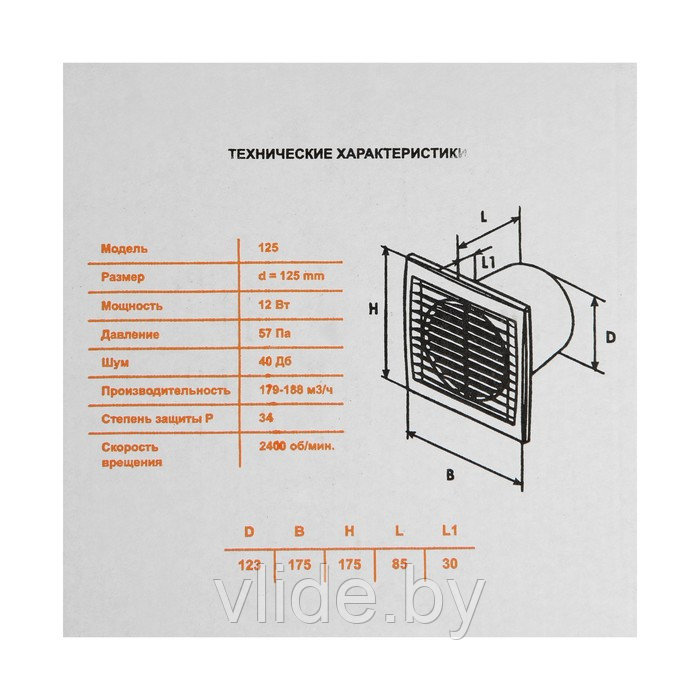 Вентилятор вытяжной "КосмоВент" В125, d=125 мм, 12 Вт, 40 дБ, 188 м³/ч, без выключ, черный - фото 7 - id-p215715782