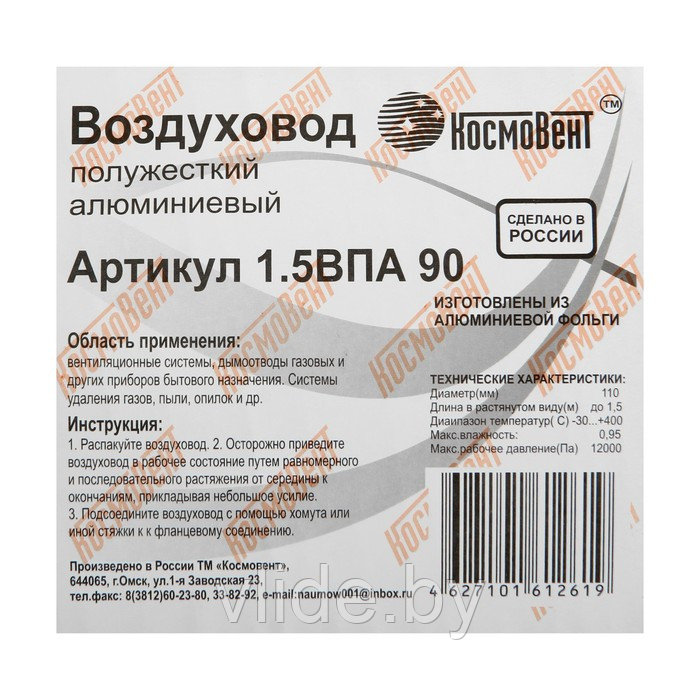 Воздуховод гофрированный "КосмоВент", d=90 мм, раздвижной до 1.5 м, алюминий 80 мКм - фото 3 - id-p215715785