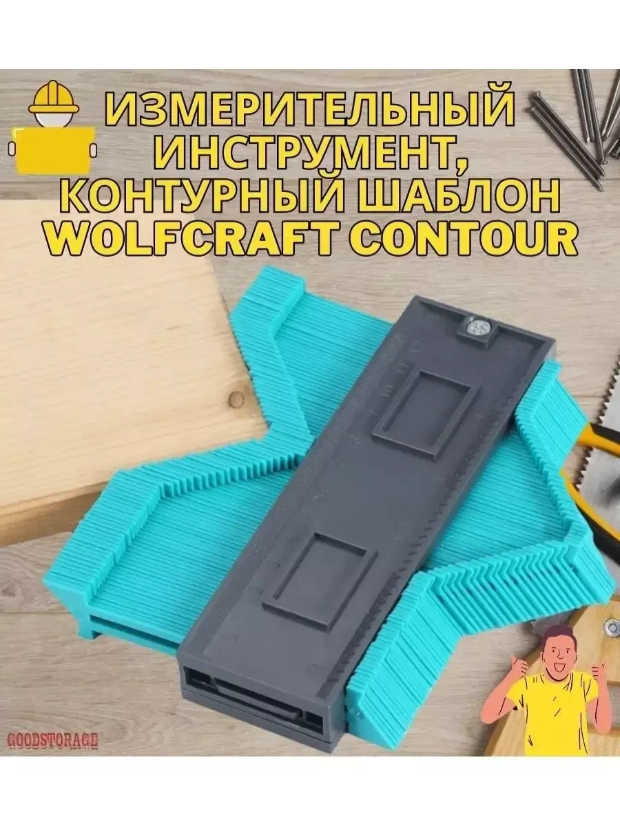 Измерительный инструмент / Контурный шаблон Wolfcraft Contour - фото 1 - id-p215715926