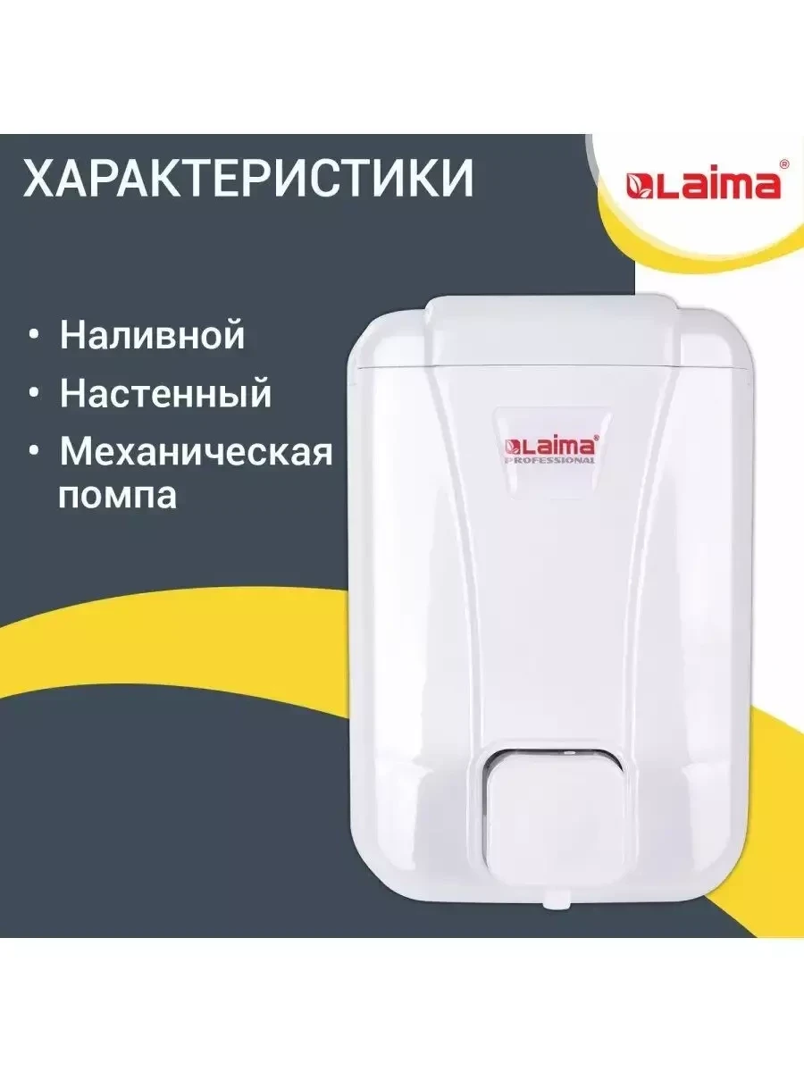 Дозатор для жидкого мыла Laima / диспенсер для мыла настенный - фото 2 - id-p215723333