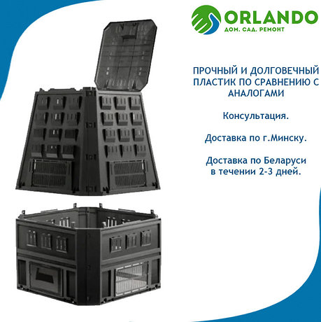 Компостер садовый Evogreen 630л литров черный. Польша, фото 2