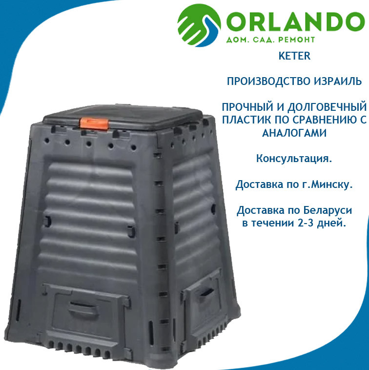 Компостер садовый Keter Mega Composter 650l