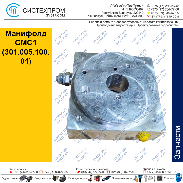 Блок CMC1 Manifold  (Assembly with RV03C+CV-02A+SP06 for FCV-01+VCP06 in port for SCV) without port