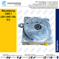 Блок CMC1 Manifold  (Assembly with RV03C+CV-02A+SP06 for FCV-01+VCP06 in port for SCV) without port