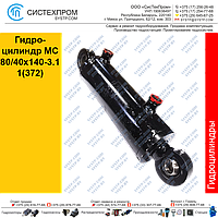 Гидроцилиндр МС 80/40x140-3.11(372) (Гидроцилиндр STGC 8040140-4)