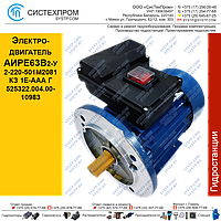 Электродвигатель АИРЕ63В2-У2-220-501М2081 КЗ 1Е-ААА Г525322.004.00-10983