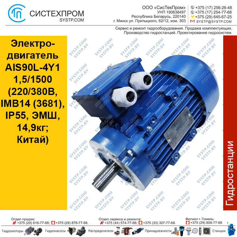 Электродвигатель AIS90L-4Y1 1,5/1500 (220/380В, IMB14 (3681), IP55, ЭМШ, 14,9кг; Китай) - фото 1 - id-p188662217